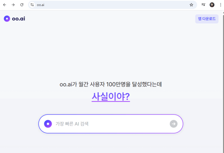 국내 스타트업이 만든 엄청좋은 AI 검색 플랫폼 – oo.ai